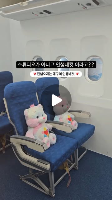 대구에서 신박한 인생네컷을 경험해따..✨

컨셉은 버스,지하철,엘리베이터,비행기안,
일본자판기앞, 토끼인형,미국마트?
엄청 많고 엘베랑 지하철 문열리는것까지 디테일 미쳤..👍🏻

시간없어서 하나만 찍어야했는데
그중에 지하철 선택한 울 아들램 ㅋㅋㅋㅋ

너무 재밌어따 ㅋㅋㅋㅋ😆🩵

#대구여행 #대구인생네컷 #동성로인생네컷