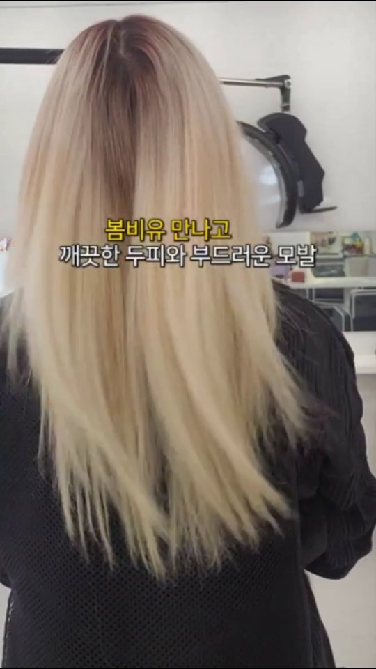 #협찬 
탈색으로인해 두피와 머릿결이 후덜덜
봄비유 만나고 깨끗한 두피와 부드러운 모발🌟

봄비유 한올 맥주 효모 샴푸 선택한 이유❕️
➰️ 두피, 탈모 완화 기능성 샴푸
➰️ 전문 조향사가 만든 봄비유만의 
클라우드 향으로 기분이 좋아요

친유성, 친수성 분자 미셀라 클렌징 기술로 
쫀쫀하고 풍성한 거품이 샴푸할맛 난다!

건강한 두피를 위해 아낌없이 담은 
봄비유만의 특허성분 4가지‼️
🔹️맥주 효모 성분
모근 강화와 모발성장에 도움을 주는 맥주 효모 추출물 함유
🔹️ 시너지 기능성 원료 
식약처 기능 보고 완료된 탈모, 두피 증상 완화 성분 함유온 🔹️가족 안심 성분 
독일 피부 저자극 더마 테스트 완료 
식물성 개면활성제와 21가지 유해 성분 배제와
약산성 클랜징으로 온가족 안심 성분
🔹️꼼꼼하게 엄선한 부원료!
두피와 모발 건강을 위한 32가지 자연유래 추출물 성분 함유

말리고나서도 부드러운듯!🌈

두피 탈모 머릿결 다 지키고 싶다면 봄비유 샴푸 
헤어디자이너인 제가 강력추천합니다

두피, 탈모 완화 기능성 샴푸가 필요할 때 
네이버 검색창에 
''봄비유 샴푸''를 검색해주세요💛

#봄비유 #탈모샴푸 #두피샴푸 #샴푸추천 #향좋은샴푸 #두피케어 #머릿결관리