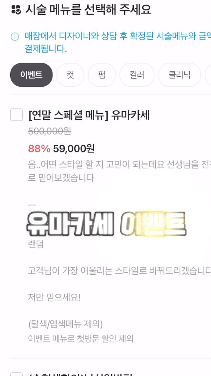 연말이라서 쓸돈이 너무 많은데….🫠

연말한정 유지쌤의 유마카세🔥

고객님께 가장 어울리는 스타일로 이미지 변신 시켜드립니다😎

커피한잔 하면서 여유롭게 머리만 맡겨주세요🙆🏻‍♂️