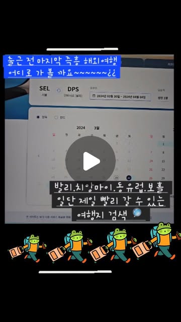 갑분 여행 준비 1탄

#즉흥여행 #즉흥일본여행 #오이타여행 #해외여행 #여행