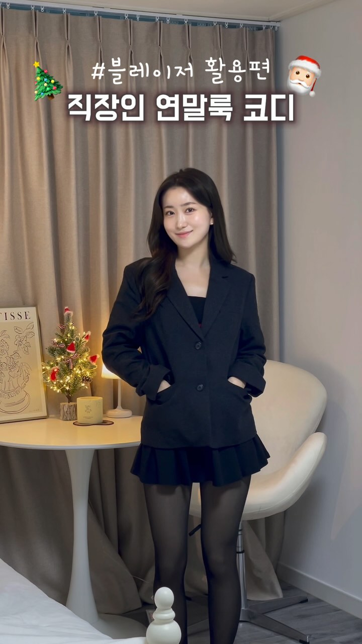 #협찬 #광고 @goodwearmall 
✔️폴햄) 울블렌드 헤링본 블레이저
블레이저를 활용한 직장인 연말룩
소개해드립니다🎅🏻🎄

#굿웨어몰 #플래시메이커 #직장인코디 #직장인출근룩 #하객룩 #패션맞팔 #출근룩 #자켓 #자켓코디 #블레이저 #블레이저코디 #데일리룩 #패션릴스 #미니원피스 #연말룩