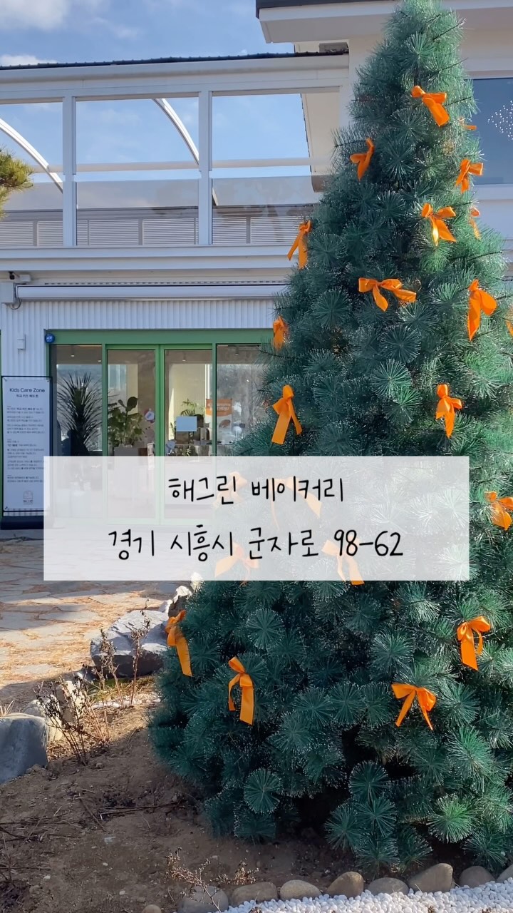 #협찬

🐶 애견동반가능 시흥 대형카페 
맛있는 크림치즈 빵도 먹고 
쫑이도 잔디에서 실컷 뛰다온 
하루 알차디 알차게✨

📍@bakerycafe_haegreen 

#해그린 #해그린베이커리카페 #시흥맛집 #시흥카페 #시흥베이커리카페 #시흥대형카페 #시흥데이트 #시흥디저트 #월곶동카페 #베이커리카페 #대형카페 #서울근교카페