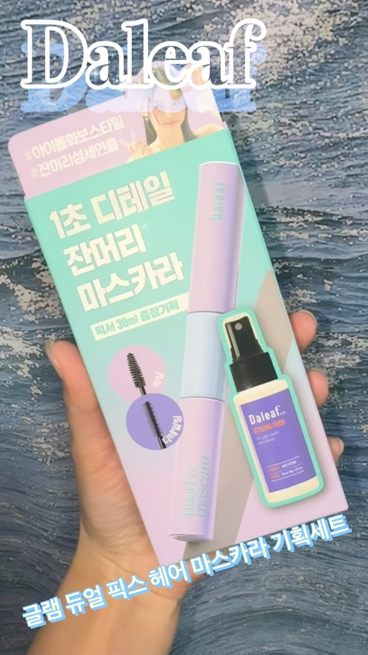 #제품제공 
@daleaf_korea
#달리프 #daleaf 

💜2024 올리브영 어워즈 수상💜
달리프 헤어 마스카라 보여드릴게요!
#글램듀얼픽스헤어마스카라+픽서30ml기획세트

헤어마스카라
#잔머리정리 #디테일연출 #브로우픽싱

스타일링픽서
#앞머리고정 #스타일마무리 #헤어볼륨 #탈모증상완화

요즘 깻잎머리&더듬이머리 손질 많이 하시거든요
자연스럽게 하루 종일 유지되는 지속력 원하시는분께 추천드릴게요! 
그리고 지금구매하시는분들께는 앞머리 고정의 탁월한 스타일링 픽서도 같이드려요🩷

고정을 극대화하기 위한 파우더 겔 코팅 시스템으로 끈적임과 무너짐 없이 고정력을 높여줘요!

떡지거나 뭉치지않고 가볍고 섬세하게 유지시켜줘요!

🩷이러분께 추천드려요!
✔잔머리, 뜬머리 정리
✔슬릭백, 트위티뱅, 깻잎머리, 가시번 연출 가능
✔강력하고 오래가는 지속력
✔세정 시, 깔끔하게 세정됨

#ダリーフ #달리프헤어마스카라 #헤어마스카라 #잔머리정리 #잔머리고정 #애교머리 #애교머리스타일링 #가시번 #까치번 #올리브영 #올리브영헤어마스카라 #올리브영세일