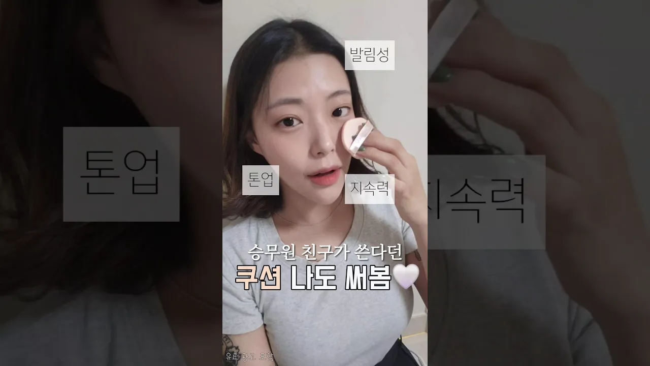 화장 지속력 원탑👍승무원 쿠션 밀착력 테스트✨️무너짐없는 쿠션 추천