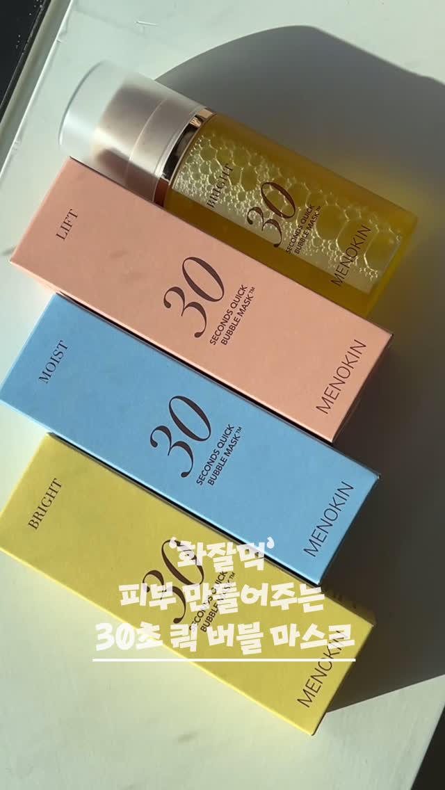 #협찬 #30초마스크팩 
청담 웨딩샵 치트키 ‘화잘먹’ 피부 만들기 
30초 퀵 버블 마스크 @menokin_official 
⠀⠀⠀⠀⠀⠀⠀⠀⠀⠀⠀⠀⠀⠀⠀⠀⠀ 
30초 버블 마스크 로 물광 메이크업 만들기 꿀 팁 🍀

• 메이크업전 간단히 팩이 가능해요! 
• 버블 마스크팩을 여러번 레이어드 해서 발라줘도 밀리지 않아요 !
• 버블을 손 끝으로 살살 펴바르시면 더욱 광이 나고 수분감이 오래 유지 되고
제품 바르실 때 두드려 바르시면 광이 덜 나게 되니 펴 바르는게 중요해요

⠀⠀⠀⠀⠀⠀⠀⠀⠀⠀⠀⠀⠀⠀⠀⠀⠀ 
#메노킨 #30초 #버블팩 #30초퀵버블마스크
#마스크팩 #menokin
#menokinbubblemask