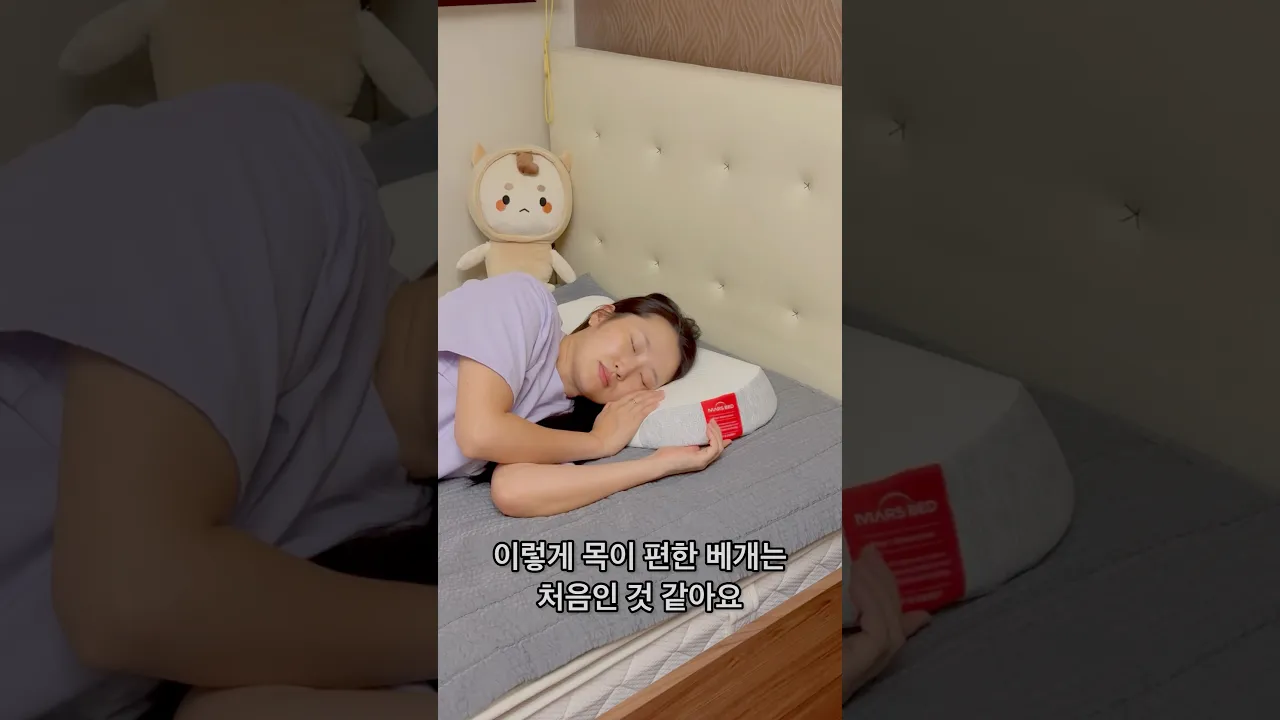 "메모리폼 경추베개" 👉마스베드❣️추천드립니다~!