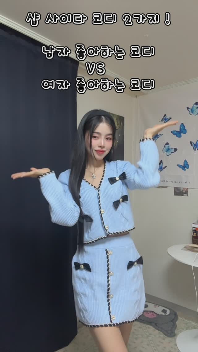 남자가 좋아하는 코디 VS 여자가 좋아하는 코디