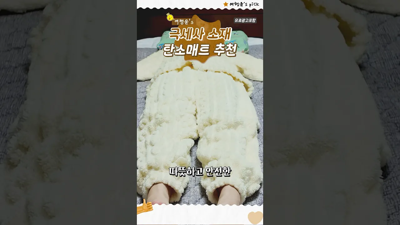 🛏️ 힐링팩토리 한일의료기 카본매트로 겨울철 따뜻한 밤을! 🌡️ #탄소매트 | #shorts