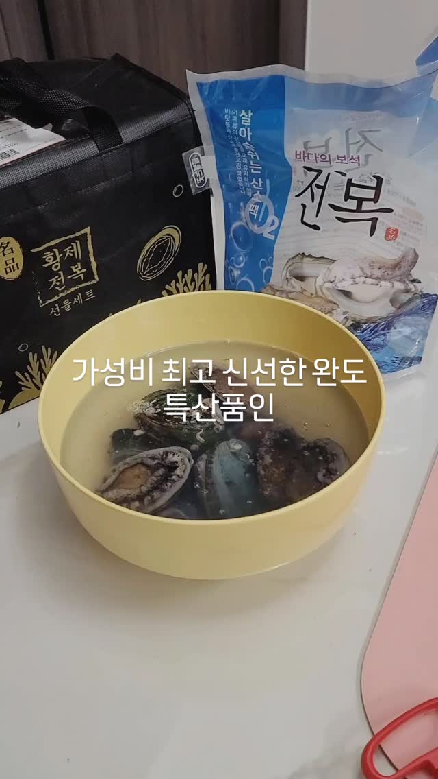 #협찬

연말도 다가오고 다음달에는 설명절도 있고
가족들과 맛있게 먹으려고 준비한 
완도어장영어조합법인 전복선물세트! ☺️☺️

완도 특산품인 전복을 가성비 완전 좋게
살아있는 그 상태로 받아 조리가 가능하니까
신선함 그대로 더 맛나게 먹을 수 있으니 최고!

쫄깃하고 신선한 전복 잔뜩 썰어넣고 
만들어진 따끈한 전복죽은 겨울철 보약인듯! 🤤🤤

다가오는 명절 포장도 고급지고 깔끔한 
완도어장영어조합법인 전복선물세트로 
명절선물 준비해 보시길 바랄게요! 

** 완도어장영어조합법인 **

전라남도 완도군 완도읍 농공단지5길 42, 1층
https://smartstore.naver.com/wandoeojang

.
.
.

#완도 #전복 #완도전복 
#완도활전복 #완도특산품 #전복요리 
#전복버터구이 #전복세트 
#설날선물세트 #전복선물세트