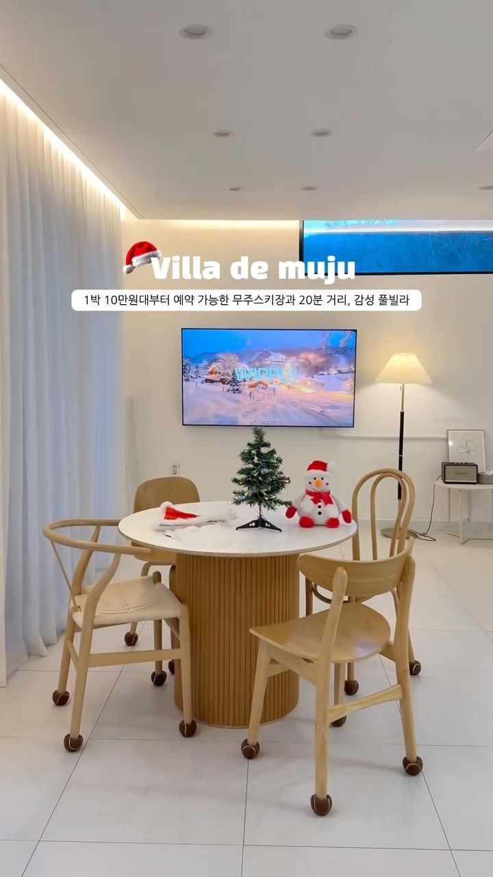 1박 10만원대부터 예약 가능한 무주 감성숙소🎅🏻🧤 #숙소제공 

무주스키장이나 덕유산 여행 계획 있으신 분들은 여기 다녀와주세요! 무주 덕유산 리조트 스키장이랑 차로 약 20분거리에 위치 해 있는 무주 감성숙소 빌라드무주🏡 스키 타고 들어와서 프라이빗한 개별 수영장 온수풀에서 뜨-뜻하게 몸 녹이면 천국이 따로 없다구..🤧🩵 마치 온천에 온 듯한 느낌..! 매년 무주스키장 가는데 마땅한 숙소가 없어서 무리하게 당일치기로 다녀왔었는데 빌라드무주 발견! 앞으로 매년 예약할게용 〰️ 무주여행 일정 있으시면 추천드려요💌

🏡 빌라드무주 [V.4 객실]
📍전북 무주군 설천면 양지길 92-5

▫️입실 15:00 / 퇴실 11:00
▫️2인 기준 (최대 3인)
▫️프라이빗 개별 수영장 / 프라이빗 바베큐 시설
▫️숙소 5분거리에 2-3개 맛집, 하나로마트 있음

🏷️ 자세한 정보는 블로그 확인 부탁드려요! 
💌 다양한 숙소 및 국내여행 정보는 @vely_h_o 계정 참고 부탁드려요!

🐬 빌라드무주 숙소 예약은 @pickstay_official 에서 가능합니다! 

#빌라드무주 #무주숙소 #무주감성숙소 #무주풀빌라 #무주스키장 #무주가볼만한곳