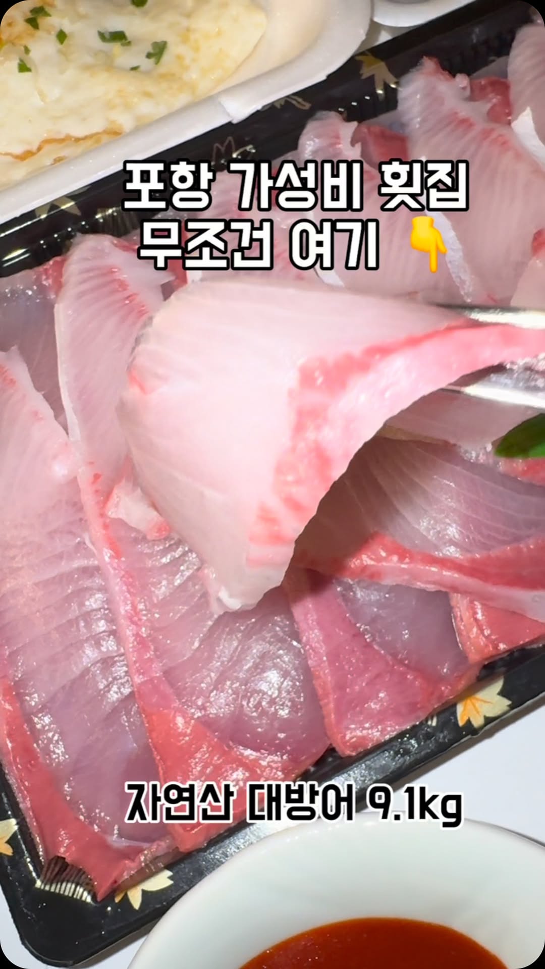 #협찬 #포항상도동횟집 #포항가성비횟집 #포항북구초밥 #포항상대시장맛집 #포항회포장

📍 경북 포항시 남구 상도동 4-1
⏰11:00-22:00 (❌15:00-16:30)
❌월요일 휴무
☎️0507-1346-7982

자연산 대방어 9.1kg를 저렴하게 즐길 수 있는곳🥰
대방어랑 밀치회도 있고 모듬회,아나고회,참치,회초밥까지 ,,🐠🐟🍤🎏
방어를 적당한 두께로 크게 썰어 주셔서 식감도 좋고 
대존맛탱 ,,,. ㅜㅠㅠ 💗 또 먹고싶당 
배달만 하셔서 그런지 가격도 합리적이고 
이제 포항 회배달은 여기만 해야지 
진짜 강 추 ,,!• • 🩵🩵🩵