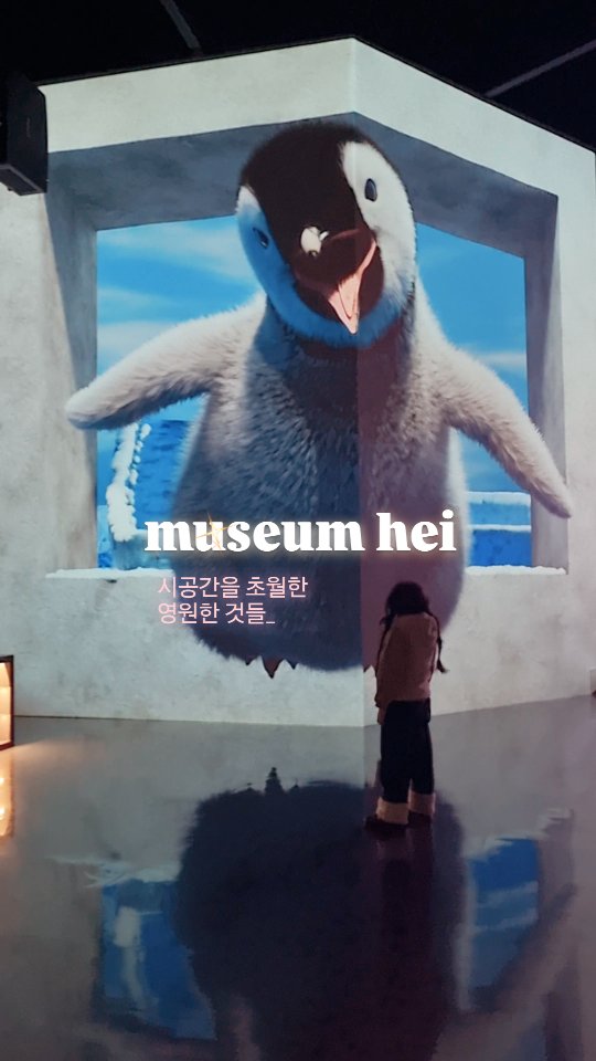 #협찬 스케일이 다른 미디어아트 🥹 최고

하윤이네 다함께 파주에 있는
뮤지엄 헤이로 전시회 보고 왔어요👨‍👩‍👧

아이들 박물관,전시회 참 좋아하잖아요
바빴던 촬영 잘 끝낸 하윤이와 선물같은
힐링 미디어 전시였네요♡

환상적인 스케일의 미디어 아트와 아름다운 음악에
눈과귀 모두 호강하는 이번전시는,
르누아르의 삶과 명화들을 압도적인 스케일의
미디어 아트로 구현해놓았어요-
르누아르의 삶에 관한 상영회도 하고있어서
보시면 작품관람 하시는데 도움을 줄것같아요-

행복을 그리는 화가라는 별명을 가진
르누아르답게 전시내내 작품들이 너무 아름답고 
환상적이어서 온가족 제대로 힐링되는 시간이었어요,

데이트장소로도 정말 분위기 있겠구
방학에 아이들과 함께 하시기도 너무좋은곳이니
파주의 뮤지엄헤이 한번 다녀오세요-

주차공간도 좋고 자차로 찾아가기에도 편리한곳에
위치해 있습니다♡

🌌경기 파주시 탄현면 평화로 885-43

영업시간]:평일 10:00 - 19:00 (마지막 입장 18:30) 
  주말 10:00 - 20:00 (마지막 입장 19:30)

.
.
.
@museumhei 

#뮤지엄헤이 #파주놀거리 #헤이리마을가볼만한곳 #파주이색데이트 #파주실내데이트 #파주전시 
#파주통일동산 #아이와함께 #아이와가볼만한곳 #겨울방학