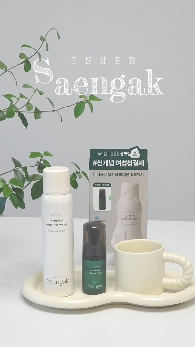 #협찬

💚올리브영 추천템💚 이너생각 밸런싱 페미닌 휩드워시
올리브영 출시 기념으로, 포밍워시 30ml를 추가로 증정하는
기획 세트라 가성비 최고! 은은한 로사가드니아향의 쫀쫀한
고밀도 생크림 텍스쳐☁️ *알러젠 프리(Allergen Free)

#약산성여성청결제 촘촘하고 풍성한 부드러운 거품으로☁️
자극이 없어 좋더라구요~ Y존 밸런싱에 특화된 성분으로
일상의 산뜻함을 더하는 이너생각 밸런싱 페미닌 휩드워시

✅️ 유산균 핵심듀오와 식물유래성분으로 저자극 보습 케어
✅️ 단 한번의 사용으로 칸디다균 99.9%감소&냄새 완화
✅️ pH5.5로 자극없이 매일 사용 가능한 미산성 여성청결제
✅️ Y존에 유해한 21가지 걱정 성분 무첨가
✅️ 한국비건인증원에서 인증한 비건 제품
✅️ 독일더마테스트 Excellent 등급

Y존 #이너생각여성청결제 로 순하게 데일리 케어 하세요🌿

#이너생각 #올리브영 #올리브영추천템 #올영세일 #올영w케어 ☁️
#올리브영여성청결제 #올영 #저자극여성청결제 #여성청결제추천 #올영추천 #올리브영여성청결제추천 #미산성여성청결제 #뷰티추천