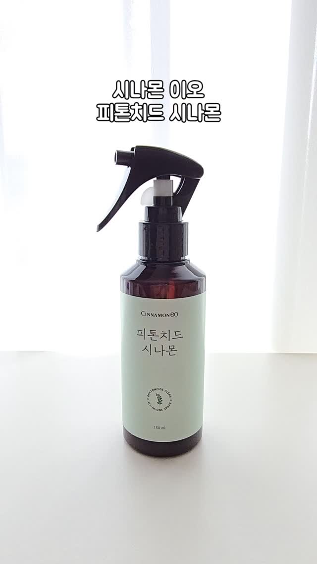 #제품제공 #시나몬스프레이
비염인들의 필수 구비품!
데일리 코드의 시나몬 이오 시나몬 스프레이에요.
✔집먼지 진드기 기피율 99%를 자랑하는 제품으로
비염을 가진사람 중의 대다수가 가지고 있는 집먼지 진드기 알레르기에 대응할 수 있어요.
✔벌레가 싫어하는 시나몬오일이 첨가되어 있어요.
달콤하고 부드러운 시나몬 이오의 시그니처 시나몬향이에요.
✔피톤치드의 강력한 탈취 효과로 30분만에 소취율 96%
휘발성이 강한 암모니아 냄새도 빠르게 탈취해줘요.
시나몬 이오의 특수 공법으로 시나몬의 고유 피톤치드 성분을 고농도의 오일로 추출합니다.
아토피 협회에서 인증 받은 제품으로 아토피가 있는 사람도 사용가능합니다.
환경부 안전기준 사용 적합을 받았습니다.
자주 빨기 어려운 침구류,두꺼운 옷에 사용하니 너무 좋았어요.
특히 집먼지 진드기가 사는 침구류에 자주 뿌려주니 콧물이 덜 흐르는 기분이라 계속 뿌리게 되더라구요.
비염인들이라면 꼭 써보시길 추천드려요👍