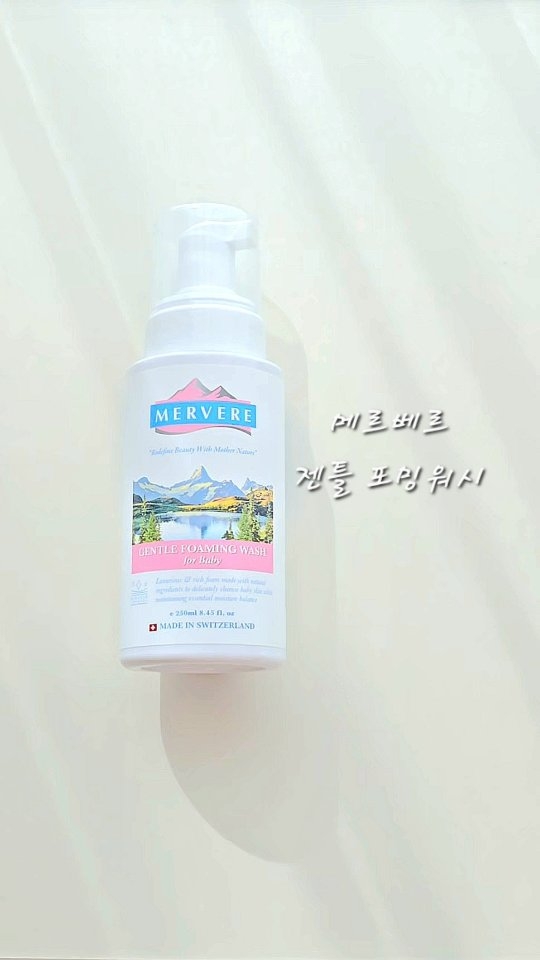 #제품제공 #협찬
오늘 소개할 제품은 메르베르 젠틀 포밍워시에요
스위스 알프스의 빙하수와 천연 샘물을 사용하여 만든 포밍 바스 앤 샴푸로 스위스 프리미엄 유아화장품 브랜드 메르베르에요
일반 워시젤처럼 거품을 내려고 아기의 피부에 바로 문지르게되면 거품의 입자가 굵어서 아기의 피부에 노폐물과 피지가 남을 수 있어요
스위스의 깨끗한 물로 만들어진 거품으로 나와 우리아이 피부를 지켜주는 메르베르입니다.
티어프리 포뮬러로 눈에 들어가도 따가움 없이 아이들이 편하게 씻을 수 있어요
"독일 더마 테스트 엑셀런트 등급 획득"
"유럽 화장품 피부 안전 평가 시험 완료"
"국내 민감성 피부 사용 테스트 완전 비자극 판정"
"국내 다수의 피부 임상 시험으로 효능 입증"까지 받았어요
쫀쫀한 거품으로 미세먼지 세정률 99.99%
ph농도 5.6의 약산성
무향 무자극 무향신료의 저자극 워시
고급스럽고 쫀쫀한 실키 거품
아기 피부에 최적화 된 ph농도
자연 유래원료 97%이상 함유로
유기농 만주자작나무잎 추출물은 플라노이드 성분으로 피부 결을 개선하고 피부 진덩 및 항염 효과에 도움을 주고, 유기농 수레국화꽃 추출물은 풍부한 단백질 및 섬유질로 피부 항혐 및 피부 진정 보습에 도움을 주며 탄력있는 피부 생성에 효과적입니다
*위의 원료 설명은 원료적 특성에 한하였습니다
독보적인 기술 노하우와 엄격한 GMP 품질 기준 시설에서 안전하게 생산하여 충분한 제품 검증이 완료된 메르베르
오늘부터 메르베르 하세요~
#메르베르 #MERVERE #젠틀포밍워시