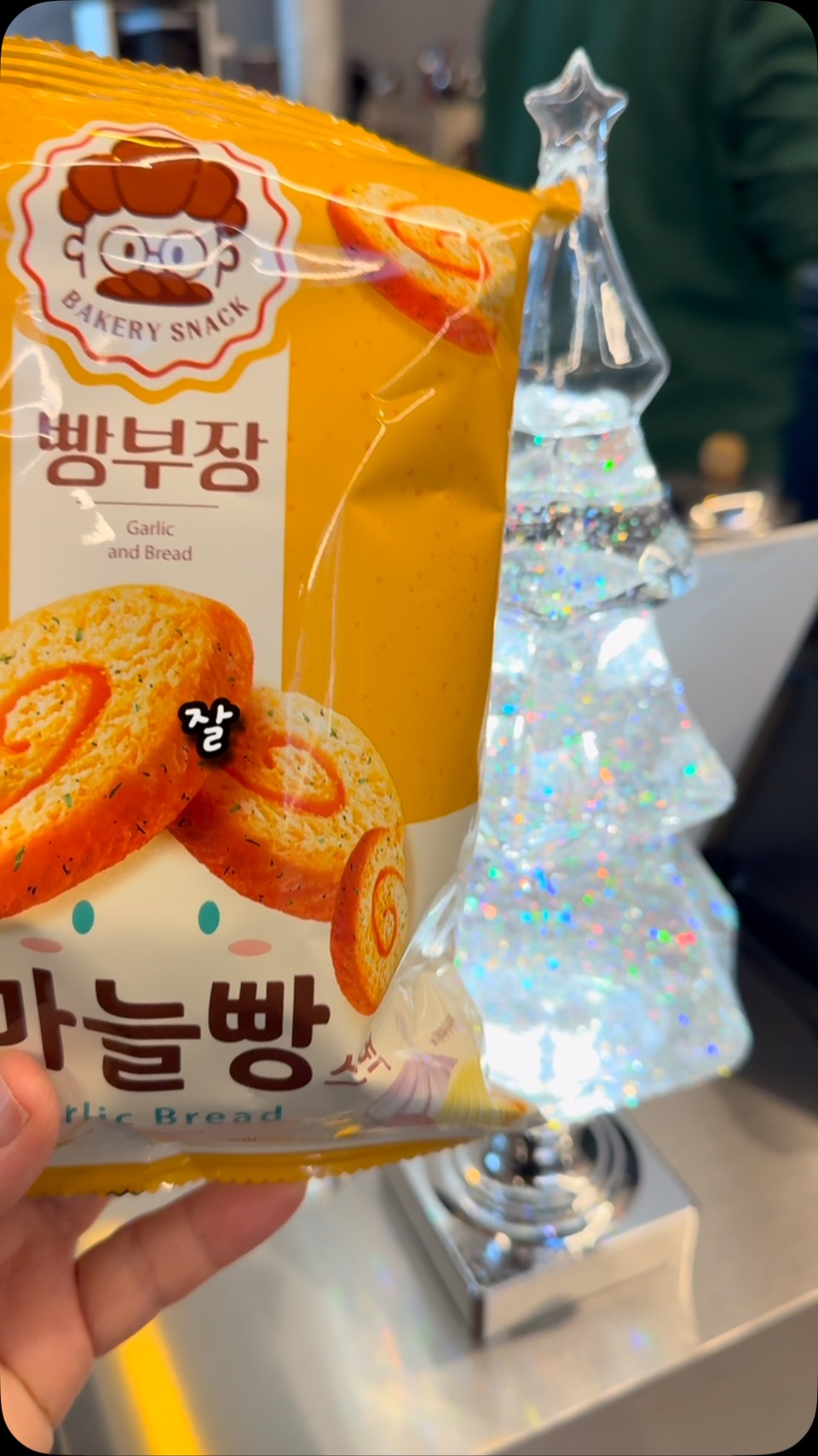 #제품제공

💟빵부장 마늘빵이새로 나왔는데요. 마늘바게뜨그대루인데 마늘소스와 버터풍미가 완전살아있네요 

💟어디서나 따끈한스프와도 어울리고. 뜨끈한커피와함께도 좋고 입허전할때 심심풀이로도 너무좋으네요 

#농심
#빵부장
#빵부장마늘빵
#마늘빵
#빵지순례
#신상과자
#핫한과자