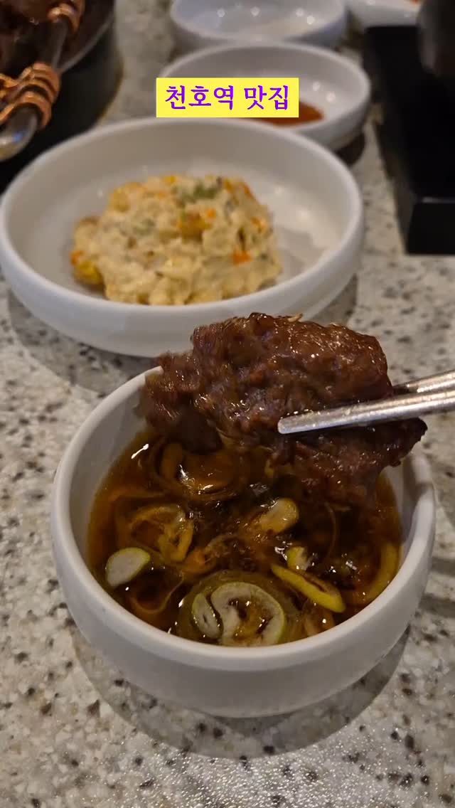 맛있는 갈빗살은 가성비로 즐길 수 있는곳
양념갈빗살이라 고소한 맛에 단짠양념 더해 더 맛있고
세트로 주머니도 가볍게~
따뜻하고 구수한 된장술밥과
고기가득 소고기깍두기 볶음밥도 잊지마세요
건강하게 케일주스 마무리서비스도 칭찬해~

#천호역맛집 #천호역맛집추천 #천호역가성비맛집 #천호역고기집 #강동갈빗살 #강동갈빗살천호