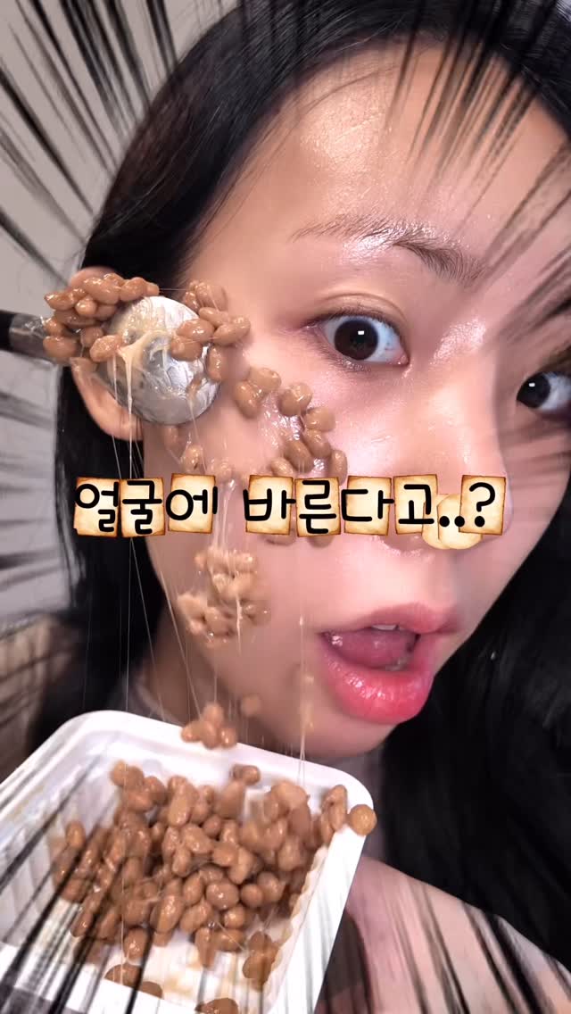 낫또를 얼굴에 바른다구..?(˵¯͒⌓¯˵) #광고
아이돌 광채 피부 비결⁉️👀
낫또가 아니라 200만병 넘게 팔린✌🏻
🫛믹순 콩 에센스 @mixsoon_official
아이돌처럼 빛나는 광채 피부 연출하고 싶은데.. 뭘 발라도 안된다면
각질, 피지 때문이거든요 ㅜㅜ
✨피지, 각질부터 수분결광을 한 번에 케어해주는 에센스✨
쫀쫀 늘어나는 낫또 같은 제형🫠
속건조 잡아주는 발효콩 영양수분🫘
깐달걀 피부 만들어주는 천연 AHA🌿
💦 72시간 저온추출하여 유효성분 가득 담은 영양 수분감으로
영유아 대상 안정성 시험까지 완료한, 믿을 수 있는 순한 에센스!
셀럽+아이돌 메컵쌤 인정템👍🏻
🫒올리브영에서 판매 중이니 언넝 구경해봐!
#믹순 #콩에센스 #수분결광 #낫또에센스 #올리브영 #올영세일 #올리브영추천템 #mixsoon #올리브영추천템 #올영추천템 #에센스 #낫또 #믹순콩에센스 #피부결광 #아이돌피부 #아이돌피부광채#피부광채 #광채피부 #광채 #화잘먹피부 #화잘먹에센스 #화잘먹