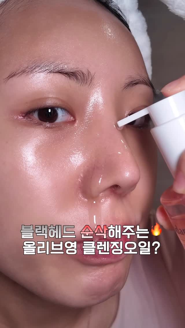 #협찬
바이오던스 콜라겐 클렌징 오일
피지, 블랙헤드, 화이트헤드 싹 놓여주고 타이트닝해주는 모공 딥 클렌저🧼
모공 케어 근본 맛집 ‘바이오던스’가 선보이는 모공 딥 클렌징 케어의 정석!
피부 친화 식물성 오일로 모공 속 피지/블랙헤드를 녹여주고,
모공보다 작은 243da 초저분자 콜라겐으로 피지 덩어리가 빠져나간 모공을 빈틈없이 촘촘히 채워주고,
콜라겐+펩타이드 10종으로 늘어진 모공을 탄탄하게 조여서 끝내는 매끈결 모공 클렌징 케어
저자극으로 순하지만 세정력은 강해서 데일리로 부담없이 사용OK
블랙헤드 고민때문에 오일을 써 봐도 모공을 막아서 고민이셨다면 이 클렌징오일 꼭 써보세요!ᩚ
#바이오던스 #Biodance #콜라겐클렌징 #클렌징오일 #클렌징오일추천 #블랙헤드 #피지 #모공 #화이트헤드 #블랙헤드제거 #올리브영클렌징오일 #바이오던스클렌징오일 #모공케어 #올리브영추천템
#코덕소통 #코덕환영 #코덕스타그램 #코덕그램 #코덕리뷰 #코덕 #코덕맞팔 #코덕스타그램 #코덕맞팔해요 #코덕맞팔환영