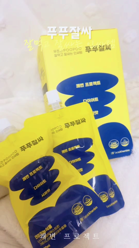 다이어트 하면서! 변비 걱정까지 싹~ 해결하고 싶다면⁉️ 이거 진짜 찐템이에요! 👀✨ 이름부터 센스 넘치는 푸푸잘싸! 😆 🍏 사과주스 맛이라 맛도 GOOD~ 물이나 탄산수랑 섞어도 효과는 직빵이라고요~👍 🔹 탄수화물 섭취 ⬇️ 지방 축적 억제 🛑 🔹 배변 활동이 원활해지면서 속이 가벼워져요~ 🚀 특히, 락추로스랑 난소화성말토덱스트린 덕분에 효과가 대박!! 🥳 제가 직접 먹어봤는데요~ 솔직히 맛도 좋고! 꾸준히 먹으니까 변비 완전 사라졌어요!! ✔️ 진짜 다이어트도 똑똑하게 하고 싶다면 꼭 드셔보세요! 💯 내 몸이 가벼워지는 그날까지! 푸푸잘싸와 함께하세요~ 💚 자세한 정보는 아래 더보기에서 확인하세요!👇 #광고#다이어트#쾌변템#탄수화물컷팅#사과다이어트#난소화성말토덱스트린#가르시니안#변비직빵#사과주스#바스칸바이오제약#푸푸잘싸#쾌변#쾌변기원#다이어트꿀팁#다이어터#다이어트제품#다이어트#다이어트제품#CapCut
