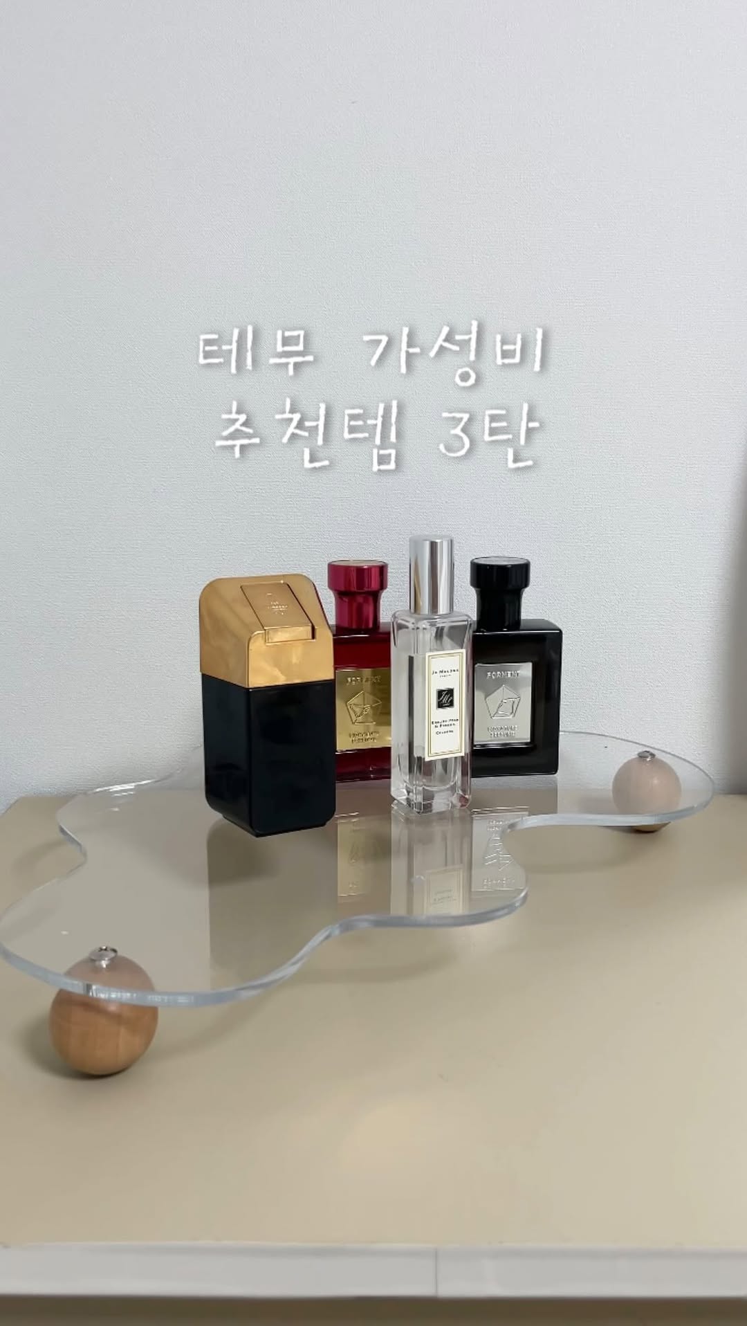 (저장/공유) 테무 가성비 추천템 3탄

✔️화장대 트레이
화장대위에 향수가 굴러다니는게 보기싫어 구매한 아이템이에요 보호비닐도 있는상태로 배송와서 테무탬이지만 너무 만족했던 아이템

✔️자석 양치컵
유리로된 양치컵은 깨지기쉽고 그냥 세워두는 컵을 사용하자니 물때가 걱정이되더라구요 그러던중 공중부앙템을 찾아보게 되다 알게된 아이템 접착스티커도 함께 배송와서 바로 사용한 아이템이에요

✔️수납후크
다이소 접이식 대야를 어떻게 보관할지 망설이다가 구매한 아이템이에요 사실 국내에서도 쉽게 구매가능한 아이템이지만 테무 최소금액 맞출때도 너무 좋더라구요

앞으로 올릴 가성비템이 궁금하다면 @hedu_zip 팔로우🤍

-

#테무깡 #인테리어꿀팁 #테무소품 #가성비인테리어소품 #가성비인테리어