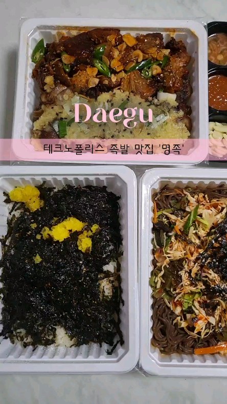 💕명족 테크노폴리스 직영점💕

📍 대구 달성군 유가읍 테크노중앙대로1길 36-1 1층
⏰️ 화-일 16:00 - 22:00
🔴 매주 월요일 정기휴무
☎️ 053-614-1201

대구 현풍 테크노폴리스맛집 명족 다녀왔어요~😋

주문한 메뉴는
반반이(매운족발+마늘족발)大 39,000원
주먹밥 3,500원
쟁반막국수大 9,000원
(포장할인 4,000원)

매운족발 너무 맛있게 맵고 맵단 밸런스 취저였네요😍
마늘족발은 적당히 알싸하고 달콤한 마늘소스가
족발이랑 너무 잘어울리고 느끼함 1도 없어 앉은자리에서 다 먹어버렸습니다🤤

현풍 테크노폴리스 족발맛집 명족 강추드려요👍

#현풍맛집 #테크노폴리스맛집 #현풍족발맛집 #대구족발맛집 #먹스타그램 #먹스타 #먹스타맞팔 #먹팔 #먹팔해요 #먹팔환영 #먹팔맞팔