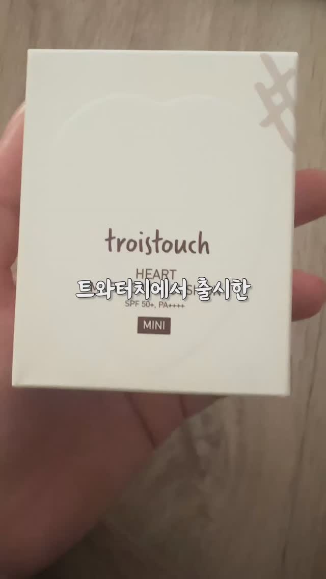 #협찬 🫧트와터치 하트 매트쿠션 미니 21호

미니백에도 쏙 들어가는 귀여운 크기의 하트 쿠션을 소개합니다!

미니백 들고 싶은데 큰 쿠션에 큰 지갑에 너무 불편하셨죠
트와터치에서 새로 나온 하트 매트쿠션 미니는 미니백에도 거뜬!
하트 디자인의 쿠션으로 어디서나 사용하기 좋도록 미니로도 출시가 되었어요

한손에 들어오는 크기의 하트 모양의 쿠션이 너무너무 귀엽죠💗
촉촉한데다가 매트뽀송한 마무리까지 너무나 완벽해요!

❤️강력한 커버력 - 피부에 얇게 밀착되어 잡티와 모공까지 완벽한 커버
❤️강력한 지속력 (인체적용시험완료-21베이지에 한함) - 80시간 메이크업 및 보습 지속력 인체적용 테스트 완료
❤️9종 히알루론산 함유 - 진정 및 보습에 도움을 주는 성분이 함유
❤️피부 저자극 테스트 완료(21베이지에 한함)

https://brand.naver.com/jmsolutionfamily/products/11201625646

#트와터치 #미니쿠션 #매트쿠션 #하트쿠션 #롱래스팅커버 #쿠션추천 #매트광채 #밀착력 #완벽커버 #커버쿠션
#뷰티 #팔로우 #맛스타그램 #맛집추천 #좋아요그램 #먹스타맞팔 #먹팔소통 #먹팔맞팔 #좋아요그램 #좋아요 #맛집 #맛집스타그램 #좋아요 #좋아요반사 #좋반 #좋아요테러 #좋테 #먹팔 #먹팔해요 #먹팔맞팔 #야니야미