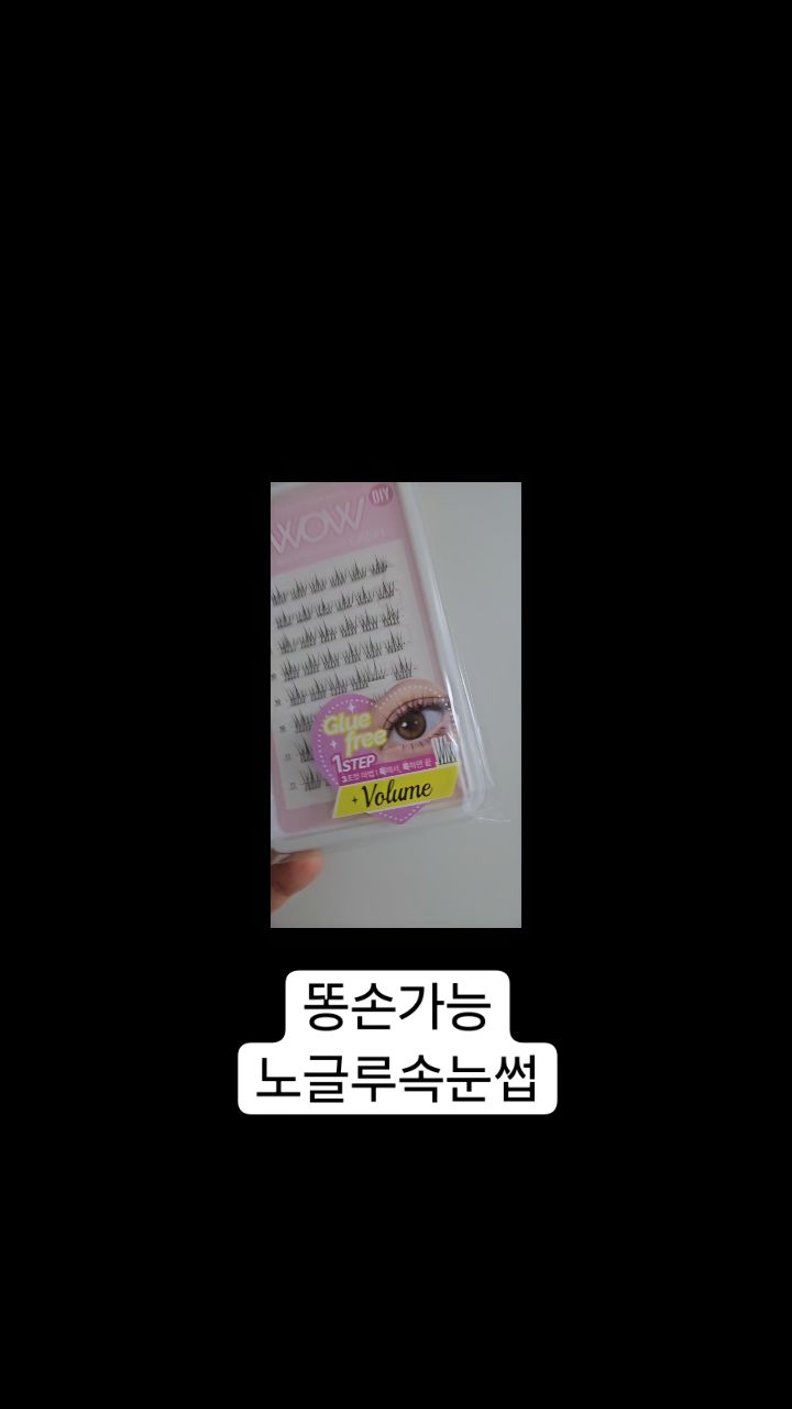 #협찬
#클리오네
#clione
#노글루속눈썹
#클리오네글루속눈썹
#와우래쉬

접착력우수한 클리오네 속눈썹♡
똥손도 가능 붙였다 뗏다 붙였다 뗏다
재사용까지 가능하니 실용적은 속눈썹

지금 바로 자사몰 클릭클릭

https://clone.co.kr

자사몰 회원가입시 5,000원 쿠폰 ok (sns수신동의시)

지금 또 할인코드로 이득 제품 겟 하세요.

할인코드 abc050

제품 20,000원 이상 구매시 사용가능 할인쿠폰 기재란 입력해주세요.

내가 원하는 노글루속눈썹으로 믹스매치 멋스러운 속눈썹 표현해보세요♡