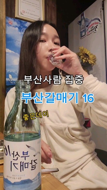 #협찬
부산 한정 판매 신상 소주..💙
좋은데이 부산갈매기16 

#부산갈매기소주 

국산 헛개 농축액 함유로 쓰지 않고 부드러운 목넘김! 

알쓰들도 편한 16도 도수로 쭉쭉..!
누구나 부담없이 깔끔하게..! 

⚡️부산갈매기16 보이면 바로 주문하기⚡️ 

동래에서는 메가마트인근 석쇠갈비에서 만날 수 있어유💙

#부산갈매기 #부산 #좋은데이 #소주 #동래석쇠갈비 #석쇠갈비 #부산갈매기소주출시