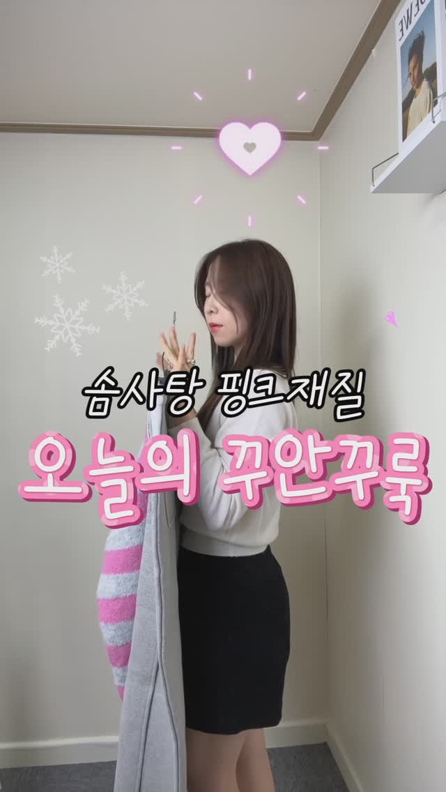 솜사탕 핑크재질 오늘의 꾸안꾸룩💗
사랑스러운 컬러에 겨울엔 따숩고 편한게 최고라더니 귀엽기까지..🫶🏻
스트라이프 니트 가디건 + 기모있는 쭈리소재의 롱스커트 코디  @opendoorstudio_official 

📌 코디정보
상하의 모두 @opendoorstudio_official 
* 상의:  Double Button Cardigan Pink
* 하의: Slit Skirt With Fleece Gray
* 부츠: @bringmythings.official 
* 가방: @yahnsisi 

🔖릴스 속 오픈도어스튜디오 코디 상품은 단독 최저가로 프로필 링크에서 구매 가능합니다😊

#니트추천#니트코디#겨울코디#여자겨울코디#여자니트코디#여자가디건코디#겨울니트#울니트#직장인코디#출근룩#주말룩#패션계정맞팔#캐주얼#스커트코디#롱스커트추천#롱스커트코디#오픈도어스튜디오

오픈도어스튜디오 코디 할인정보가 궁금하시다면 댓글로 [오픈도어] 를 남겨주세요
📩 DM으로 할인가 구매가능한 링크 보내드립니다. ( 팔로우를 하셔야 DM이 갑니다 ! )🖤
🔗 프로필 링크에서도 할인 구매 링크 확인이 가능해요🔗