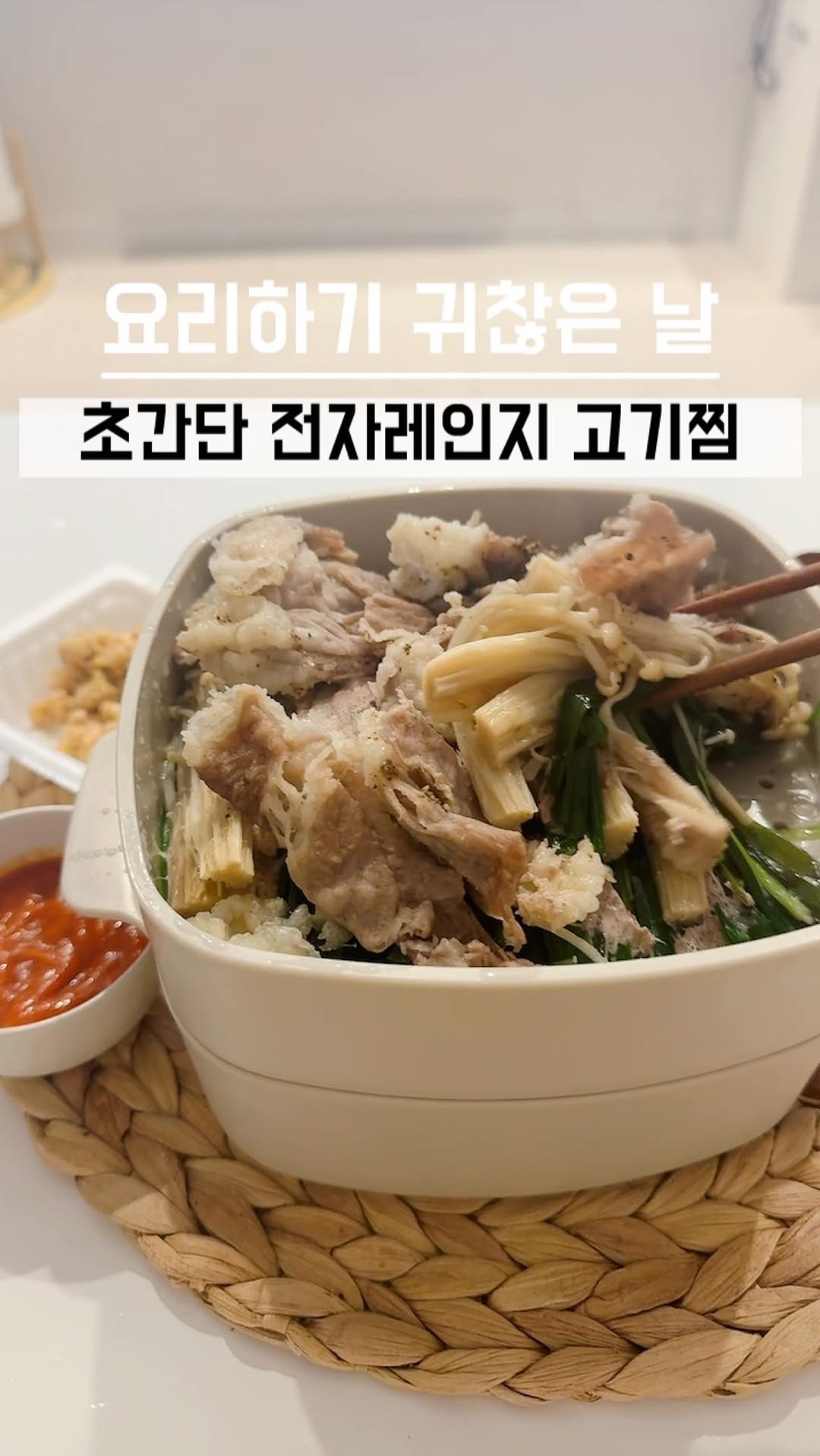 진짜 초간단 전자레인지 요리! 찜기 없으면 그냥 접시에 해도 괜찮아요!!

남편도 회식한다고 하고, 저도 요리하기 너무 귀찮아서
그냥 냉털 요리 했어요!

❤️오늘의 재료❤️
- 대패 삼겹살
- 팽이버섯
- 부추
- 맛술
- 스리라차 소스

스리라차에 찍어 먹으면 진짜 듀금이에요😆

#냉털요리 #다이어트레시피 #다이어트요리 #전자레인지요리
