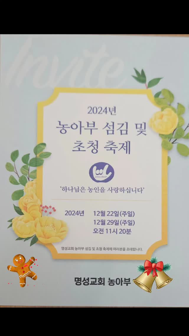2024년 명성교회 농아부 섬김 및 초청축제
#명성교회 #2024년명성교회농아부섬김및초청축제 #농아부 #축제 #명성교회농아부 #12월22일 #12월29일 #크리스마스 #x마스  #예배 #명성교회은혜교육관 #은혜교육관 #은혜교육관5층