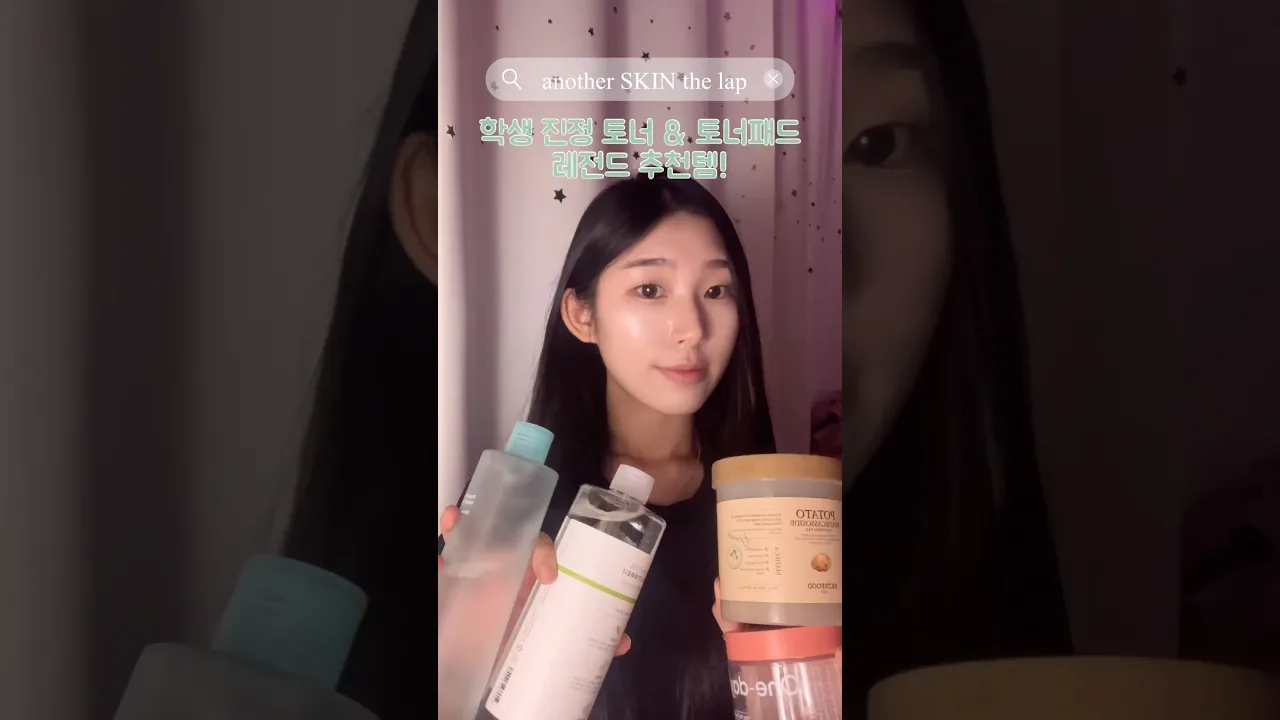 학생 토너 토너패드 추천템 진정템