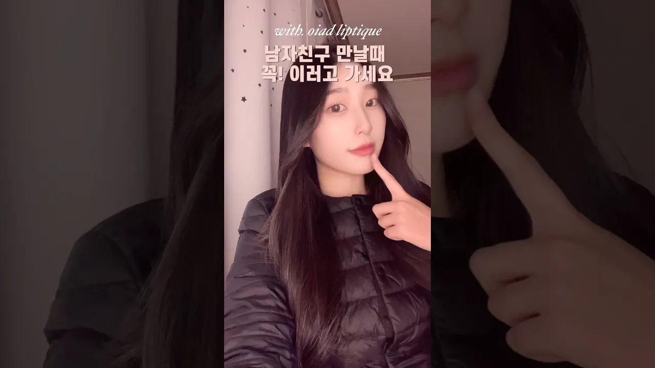 데이트 추천템 #광고#오아드 #Oiad #오아드립티크 #립티크 #립티커 #지속력좋은틴트 #학생지속력틴트 #학상데이트템
