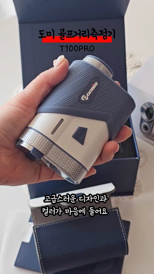 #광고#골프거리측정기

PNLC(레드디스플레이) 색상 자동 조정기능이 있어서
어두운 환경에서도 선명하게 
디스플레이 표시를 읽을수 있는 
최신 첨단 디스플레이 기술로
빛이 어두워지면 디스플레이가 붉게 나타납니다. 

일반 플라스틱 제품과는 차원이 다른 
고급스러운 메탈소재로 가볍고 컴팩트해서
그립감이 편안합니다.

N52초강력 뒷면 자석으로 
금속 성질이 있는 골프백, 골프 스틱, 
골프카트, 스코어 측정기 등의 
표면에도 부착 가능해서 더 편리하게 사용가능해요.

깃대까지의 거리를 스마트하게 자동 계산이 되는
슬로프기능은 버튼 클릭 한번으로 
슬로프 모드 ON/OFF 가능하고, 
T100 제품 외부에는 LED 표시 등이 있어 
슬로프 모드/ 논 슬로프 모드 쉽게 알 수 있어요.

경사 보상 거리& 각도 켜짐 (외측 등 점멸 없음)
경사 보상 거리 &각도 소등 (외측 등이 규칙적으로 깜박임) 

#거리측정기#도미코리아 #골프용품#봄골프 #골프여행#가성비#도미골프거리측정기#T100PRO
#도미 #dormie #골프용품 #봄골프 #골프여행 #거리측정기추천 #홀인원 #시니어골퍼 #프로골퍼 #가성비 #가심비