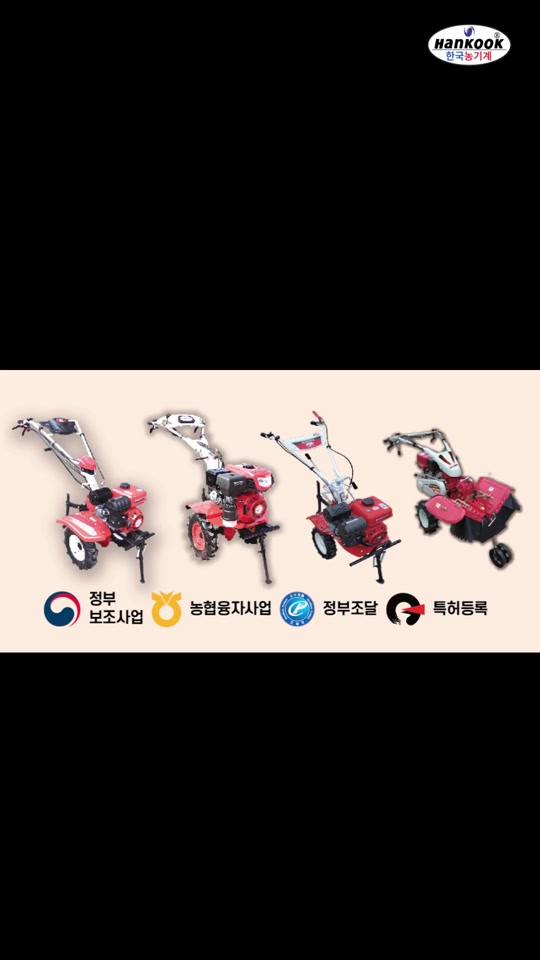 #한국농기계 #한국관리기 #710G#750G#900G#950G #한농모빌리티#농업용운반차#농업용전기운반차#올툭#올툭탑#농업용전기차구매 싹쓸이#싹쓸이플러스#무선싹쓸이 한국농기계대표전화041-751-0401