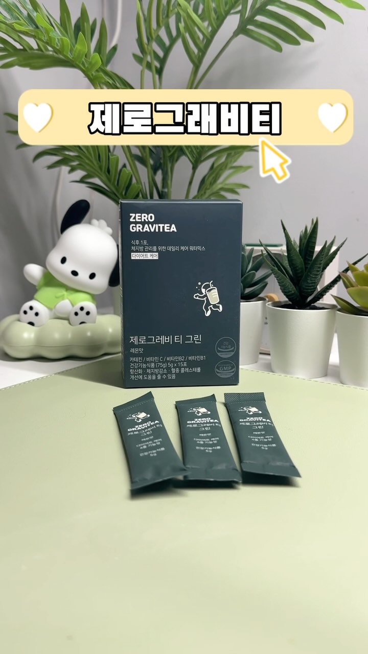#협찬 제로그래비티 @zerogravitea_

사실 살 빼는데 식단이 젤 중요한데
식단조절이 제일 힘들어요. ㅠㅡㅠ
그래서
식약처에서 체지방 감소에 관한
기능성과 안정성을 모두 인정받다고 하는
믿을 수 있는!!
제로 그래비티 무중력 차
2주 단기 다이어트 도전해봤습니다.
이 제품이 좋은 점이!!!
카테킨, 비타민C 비타민B2, 비타민B1
다 들어있다는 거에요.
그리고 비타민C, B1, B2
3가지 비타민을 1일 영양성분 기준치 대비
100%로 담긴 차 랍니다.

현대인들의 상징 커피!!
이뇨작용으로 체내 수분을 뺏는
아이스 아메리카노 대신
착한가격 하루 1,000원으로
내 몸을 위한 음료, 제로 그래비티
더더욱 추천드려요!!
부족한 비타민까지 충전해주니
일상생활에서 건강하게 몸매 관리까지도
가능한 강추하는 제품이랍니다.

짜잔!! 제로 그래비티 무중력 차는
이렇게 이지컷 방식이에요.
손쉽게 뜯어서 어디서든지~~~~
마실 수 있어서
언제 어디서나 휴대하기 좋답니다
저는 500미리 생수병 하나에 털어넣고
잘 흔들어서 섞어서 시원하게 마셔줘요.
목이 마를 때마다 상큼하게 마실 수 있어요.
게다가 입자가 엄청 고와서
찬물에도 쉽게 잘녹아요.
녹차꿀차 효능 제대로 즐길 수 있는~♡
상큼하게 맛있는 차!!
이렇게 간단하게 순식간에 만들 수 있다고니
매일 꼭 챙겨마시고 있답니다.

근데 맛은 정말 상큼한 레모네이드 같은데
그것 만큼 과하게 달지는 않은 정도의
은은한 단맛의 깔끔하게 맛난 음료수에요.

맛있으면서도
다이어트 에도 도움이 되는
녹차꿀차
녹차꿀차 효능 + 상콤달콤한 맛
너무너무 좋아요~♡
​
저는 요거 마시면서
매일 걸어주고있답니다.
운동과 식단을 병행하면
더 빠른 효과를 볼 수 있는 것이
다이어트의 기본이니까요.

#제로그래비티 #zerogravitea #무중력차 #급찐급빠 #웰니스 #웰니스라이프 #식습관관리 #식단관리 #칼로리컷팅 #체지방컷팅 #건강한다이어트 #붓기삭제템 #아이돌물