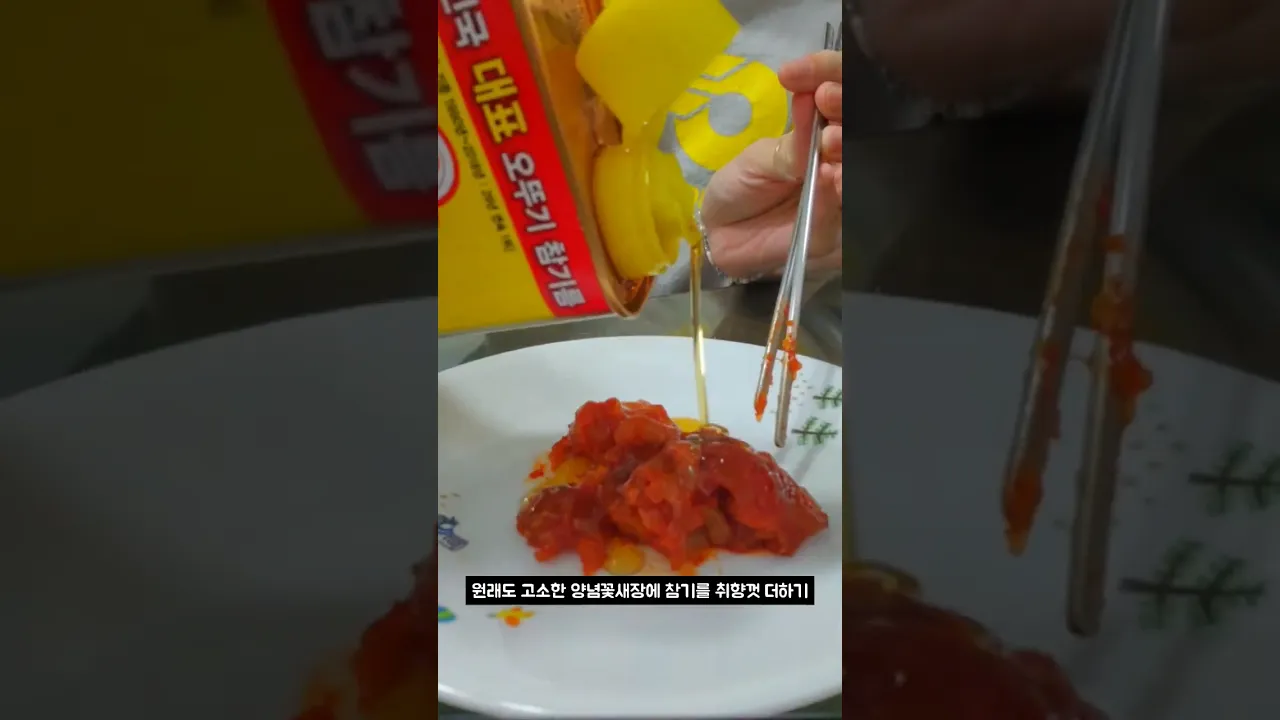 개나리아구찜 양념꽃새장 밥 도둑 양념꽃새장