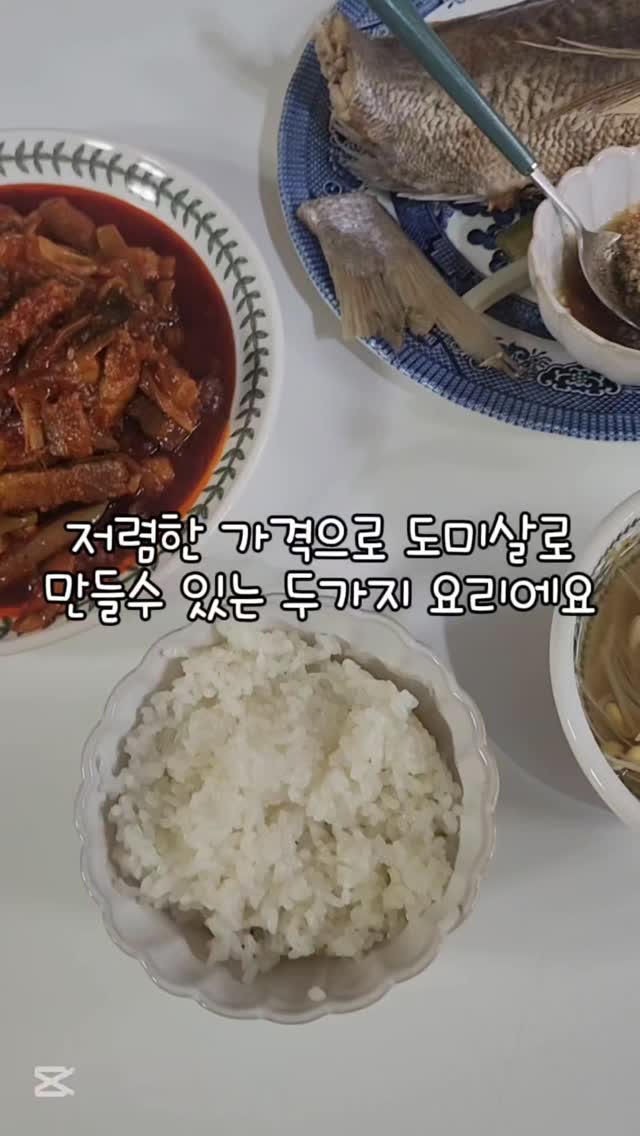 #광고#해남특산물#반건조생선#베스트수산#반건조참돔 찜#제수용생선#제사생선#밥반찬#반찬용생선#국내산#제철말린#건생선#땅끝해남#해남매일시장#반건조생선구이#전국택배#도미탕수육

생선도 깔끔하게 손질이 잘되어 있고 바로 조리가 가능하네요 두가지 도미 요리인데 둘다 너무 맛있네요.