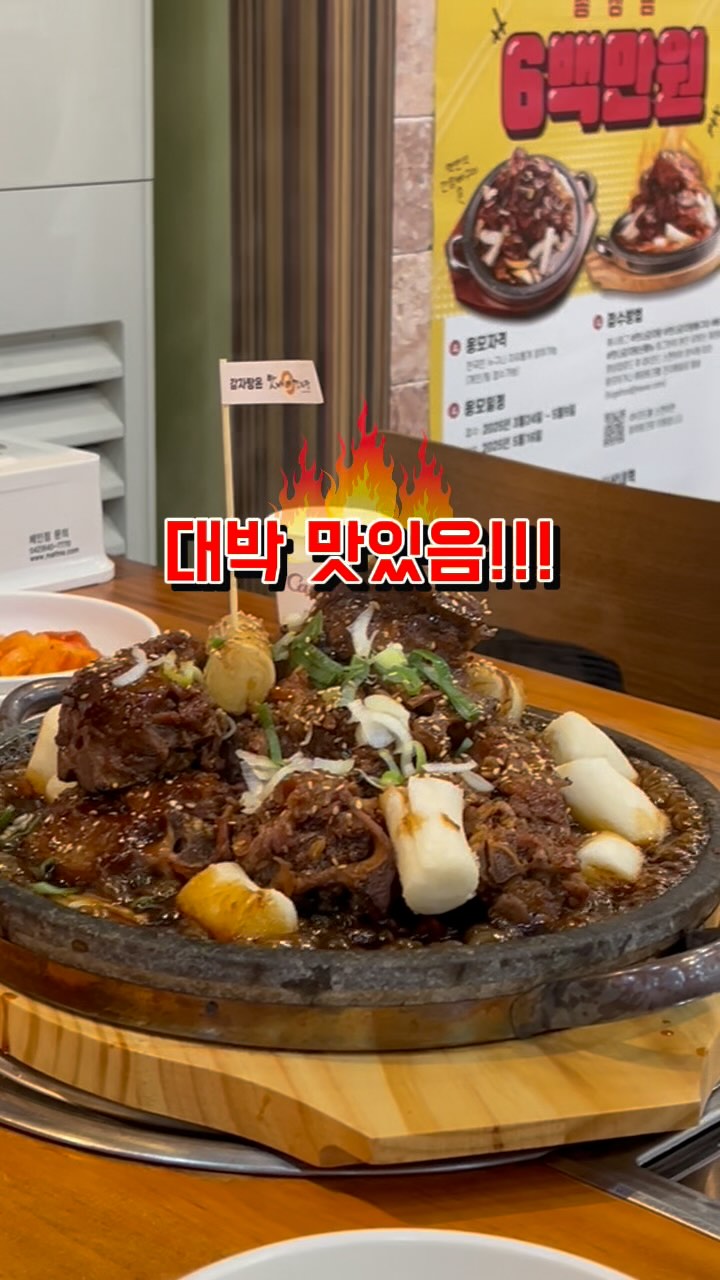 #광고 @mattnagamjatang_official 

맥반석 돌 위에서 300도 이상의 열기에 직화로 구워 낸 간장 뼈구이 먹고왔어요~♡ 온 가족이 함께 맛있게 먹을 수 있는 단짠단짠에 더해진 불맛!!! 떡이랑 양념이랑 고기랑 너무 맛있게 잘 어울리더라구요 ㅎㅎ

7년 연속 소비자 만족지수 1위를 자랑하며 23년간 감자탕 한길을 걸어온 맛나감자탕! 등뼈보다 2배 비싼 고품질 목뼈만 사용 하는 감자탕 브랜드로 유명하고 매장에서 매일매일 직접 뼈를 끓여 사용해요! 세계 최초로 알칼리수를 사용하여 뼈를 끓여 내는 감자탕으로 정말 맛있는데 이번에 맥반석 목뼈구이도 정말 대박 맛있네요👍

#감자탕#맛집#맛나감자탕#뼈찜#뼈구이