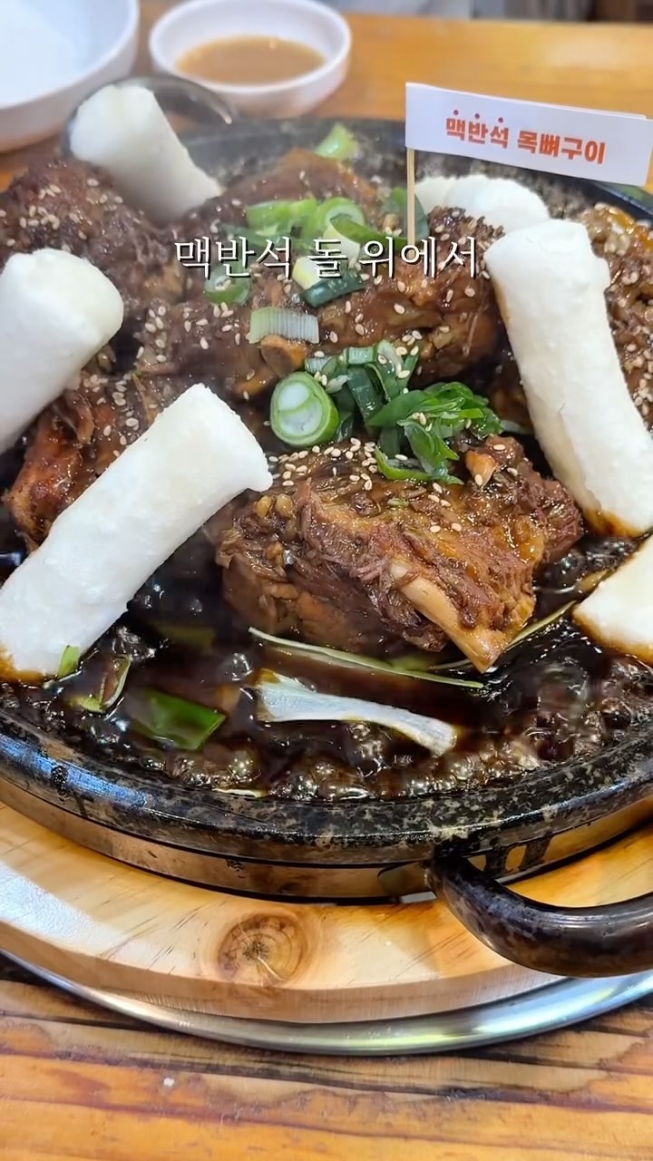 #광고
저녁 뭐 먹지 고민하는 이들을 위해..😎

감자탕 하면 생각나는 곳, 7년 연속 소비자 만족지수 1위!
23년간 감자탕 한 길을 걸어온 '맛나 감자탕'에서 맥반석 간장 목뼈구이 먹고 왔어요💓

지글지글 소리가 예술이죠🥹 맛나 감자탕에서는 등뼈보다 2배 비싼 고품질 목뼈만 사용해서 고기가 너무 부드럽더라구요!
단짠단짠한 간장 양념에 불맛까지 더해져서 너무 맛있더라구요>_< 거기에 라면, 수제비 사리까지 똬!! 맵기 조절이 가능해서 온가족이 먹기에도 좋답니다ㅎㅎ

#감자탕 #맛집 #맛나감자탕 #뼈찜 #뼈구이 #맛집추천