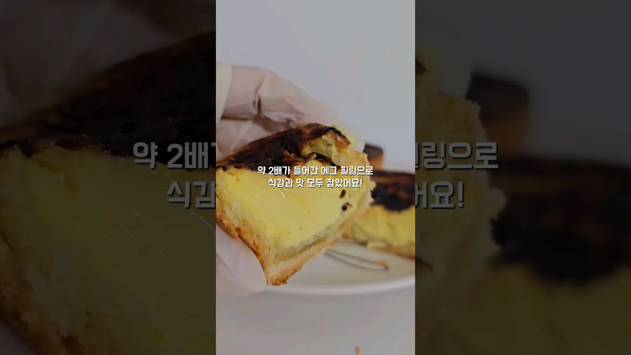 NO밀가루 겉바속촉 치즈케이크 에그타르트 추천 #shorts