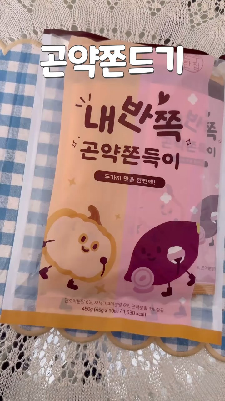 #광고

쫀득쫀득 맛있는 간식추천해드릴게요 :)
순수한집의 내반쪽곤약쫀득이 ! 
평소에 쫀드기를 씹어먹는 걸 굉장히 좋아하는데요~
이 제품은 특이하게 2가지(호박과 자색고구마) 맛을 한 번에 느낄 수 있어요. 무향료, 무착색료, 무보존료 HACCP 인증 안전먹거리라 아이간식으로도 좋고 식이섬유가 풍부한 곤약으로 만들어져서 포만감은 높은데 칼로리는 낮아 다이어트간식으로도 좋답니다. 하나씩 개별포장이 되어있어서 보관하기에도 휴대하기에도 너무 위생적이고 간편하답니다 ! 취향에 따라 불에 구워먹거나 전자레인지에도 돌려먹어보세요~ 존맛탱 

@sunsuhouse

#순수한집#내반쪽곤약쫀득이#내반쪽곤약쫀드기#쫀드기#쫀득이#곤약#추억의간식#간식추천#간식스타그램#아이간식#다이어트간식#순수한집곤약쫀드기#순수한집곤약쫀득이