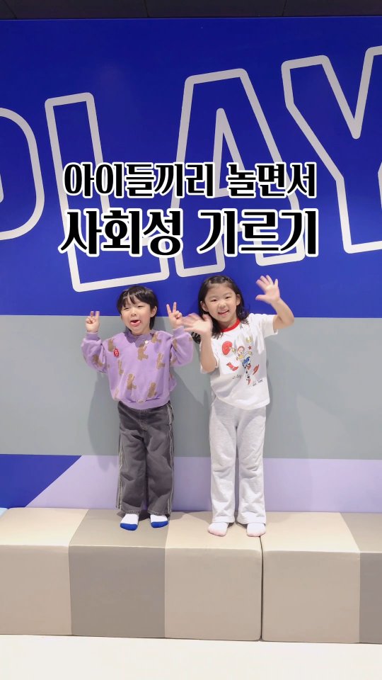 #광고 우리 아이 챔피언 1250에서 사회성 기르기!!
 
* 놀거리 가득한 영상 끝까지 보고 방문해보세요😘 *
 
 
집에서는 뛰어놀기 어렵고,
밖은 미세먼지와 황사가 걱정된다면?
친구와 플타로 놀러가요! 🏃🏻‍♀️ 🏃‍♂️ 
 
챔피언1250 키즈카페에서 친구들과 신나게 놀면서
자연스럽게 가까워지기 좋아요😘
 
 
베스트 프렌즈와 더 끈끈해질 수 있고
함께 뛰어놀며 협동심도 UP UP 🩷
 
처음 보는 친구와도 금방 친해질 기회가 생겨서
지우는 항상 키카에 가면 친구들을 사귀어 놀더라구요!
 
그렇게 사귄 친구들과 놀이기구를 타며
소통력도 사회성도 UP UP🩷
 
 
새로운 친구와 더욱 가까워지고,
베스트 프렌즈와 더 즐거운 시간을 보내고 싶다면
플타 키즈카페에서 신나게 놀아보는거 어떠세요?
 
 
지우는 키카에서 플레이타임 음악이 나와서
댄스 챌린지도 하며 즐거운 시간 보내고 왔답니다!
영상 중간에 있어용😁
 
첨단 챔피언1250 직원분들도 모두 너무 감사해요
지우를 비롯해 아이들을 너무 잘 놀아주고
챙겨주시는 모습에 감동했어요...🩷🩷
(일주일에 2번 갔는데 두번 다 잘 놀아주셨음..)
 
아.. 슬라임도 하고 온건 안비밀😌ㅋㅋㅋ
 
 
@playtime_j_official 
 
📍
챔피언1250 포플레이 광주 첨단점
@fpchampion1250

 
챔피언1250/1250X
드롭와이어(짚라인), 번지드롭(실내형 번지점프) 등
고공 익스트림 놀이기구가 많은 브랜드로
모험을 좋아하는 친구들에게 추천!
추천 연령대 6세~14세
 

#아이와가볼만한곳 #플레이타임중앙 #챔피언1250 #챔피언더블랙벨트 #키즈카페추천 #가족나들이 #핫플레이스 #우리아이최애장소 #엄마추천
#키즈카페추천 #실내놀이시설