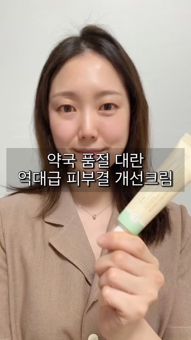 #협찬

거울 보는데 오돌토돌 피부가 신경 쓰이고
계속 번져가는 쥐젖으로 스트레스 받고 있을때

기적처럼 만나게 된 #애나비크림 💛

▪️약국 품절 역대급 결개선크림
▪️애쓴 당신의 피부, 나만의 비밀 솔루션
▪️피부과 전문의 감독 하 테스트 완료
▪️3중 인체적용 테스트 완료
▪️재구매율 92%
▪️불만족시 100% 환불
▪️시중판매하는 율무씨수 중 최대 함량 604,000PM

상처가 소독할 때 따갑듯, 요철이 있는 피부도
오랜 시간 자극받아 예민한 상태⚡️

처음엔 꼭 적응 기간을 두고 사용해주세요 !

쌀알만큼 소량부터 테스트해보고,
1~2주간은 국소 부위에 소량만 발라 피부 반응을 확인

특히 목, 눈가처럼 예민한 부위는 정말 소량만❗️

자극이 없다면,
새끼손톱 크기로 부드럽게 펴 발라주세요 👀

▪️애나비크림 공식 판매처
: https://smartstore.naver.com/aenavi/products/11619303016

#애나비크림 #편평사마귀크림 #쥐젖크림