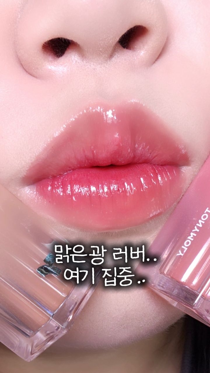 타채널광고 #토니모리

#겟잇틴트워터풀시럽
4월14일에 올리브영에 런칭된! 
토니모리 신상 빠르게 가져왔어요!

01 밀크티 시럽/ 07 쿨로즈시럽/
08 그레이프시럽/ 09 웜로즈시럽

#립조합 #광택립 #쿨톤립 #웜톤립 #올리브영틴트