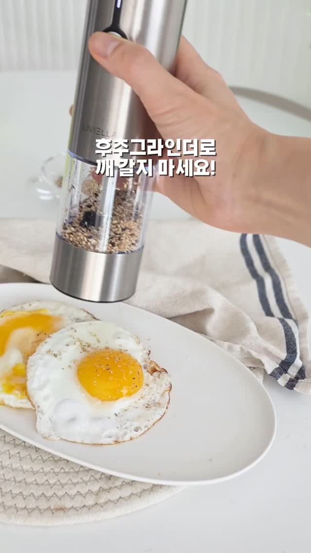 #광고

요리의 마무리는 깨!
갈아서 보관하면 냄새도 안좋고 산패될 수 있으니까
그때그때 갈아먹자구요~~

💚<리비엘라 전동 깨 그라인더>는 
깨 분쇄를 위해 자체 개발할하여
디자인 특허 출원한 깨전용 세라믹 날로
깨 특유의 기름기와 크기를 고려해 만들어져
막히거나 뭉치지 않는 깨 그라인더에요 

버튼하나만 누르면 끝!
분리되니까 청소도 수월하고
C타입 충전으로 케이블 걸리적거리는 일 없이
무선으로 사용할 수 있으니까
사용이 정말 편리하다는거~

리비엘라 전동 깨갈이 덕분에
매일매일 신선한 맛과 향으로 먹을수 있어서 넘 좋아요

#리비엘라#깨갈이#전동깨갈이#충전식그라인더#주방템추천#주방꿀템#주방용품추천#집들이선물#답례품#선물하기