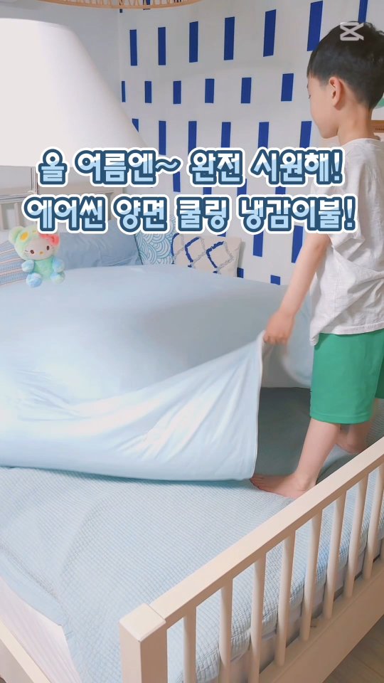 #협찬

올 여름엔~ 완전 시원해!
에어씬 양면 쿨링 냉감이불!

여름이불로 바꿔줬는데도 자꾸 덥다해서
에어씬 양면 쿨링 냉감이불을 만났어요!

시중 냉감이불 접촉냉감도(Q-max)는
0.2~0.3대 에어씬 냉감이불은 0.402!

시중 냉감이불에 비해 월등히 높은 수치로
닿는 순간 확연한 쿨링감을 느낄 수 있어요!

에어씬 이불은 매끄럽고 부드러운 감촉이라
땀을 흘린 피부에도 달라붙지 않고 쾌적해요!

양면 모두 냉감 원단으로 뒤집혀도 시원함이 
유지되어 밤새 쿨링 효과를 느낄 수 있어요!

여름밤 숙면템 찾는 분들께 강추합니다!
🔍 네이버에 "에어씬 냉감이불" 검색해보세요!

📦 제품은 네이버 스마트스토어에서 https://smartstore.naver.com/kajecas0807/products/10640252778
.
.
.
.
.
#에어씬냉감이불 #여름이불추천 #에어씬 #쿨링이불 #숙면템 #여름이불 #애착이불 #가족이불 #남편강추 #아이도편하게 #시원한밤 #냉감이불 #여름이불 #눈꽃냉감이불 #여름냉감이불 #여름차렵이불 #차렵이불 #쿨이불 #먼지없는이불 #냉감차렵이불 #냉이불 #털안붙는이불 #눈꽃이불 #먼지없는알레르기이불 #알레르기이불