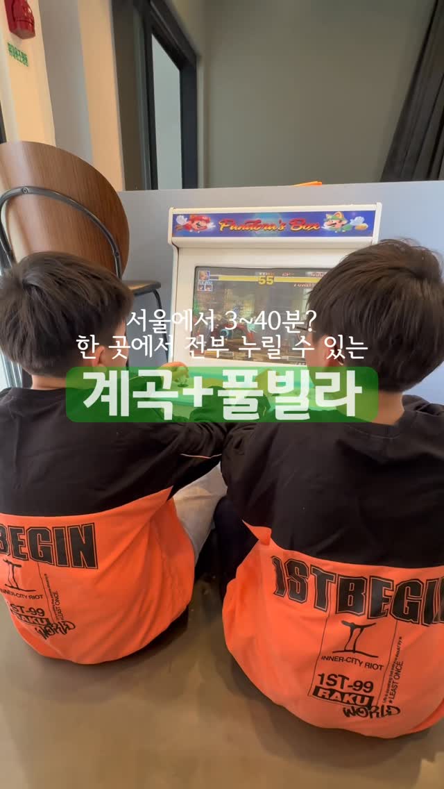 서울 근교에서 이런 곳, 진짜 있냐고요?
차 타고 1시간도 안걸려요🌸
자연 가득한 양평 계곡 바로 앞
물고기도 잡을 수 있어요!
아이들도 반할 만큼 안전하고 
깨끗한 프라이빗 풀빌라!

가족단위 숙소로 최고
계곡 앞 독채 풀빌라
수영장 옆 바베큐 바로 가능
예쁜 불멍하면서 고구마까지 🍠
넓은 잔디마당까지!
반려견도 함께 머무를 수 있어요.

요즘 입소문 타고 인기 많은데
DM 주시면 친절하게 안내드려요!
지금이 가장 예쁠 때예요.
.
#양평풀빌라 #양평가족펜션