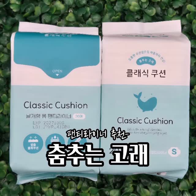 .
#춤추는고래#롱팬티라이너
.
가성비 갑! 봄철 건조한 날씨에도 편안한 착용감을
자랑하는 #춤추는고래 #롱팬티라이너 를 소개해드릴께욤!
.
이제품은 기온 차가 크고 건조한 날씨에도 편하게
착용하기 좋은 통기성이 좋은 팬티라이너로 피부 
트러블 없이 하루 종일 쾌적하게 착용할 수 있어서
넘넘 추천드리고 싶은 제품이에욤!👍👍
.
특히나,흡수력이 뛰어나 생리 전후에 사용하기 좋고, 
생리대 대용으로도 충분히 활용 가능하답니다ㅎㅎ
또한, 비싼 생리대 대신 가성비 좋게 대체품으로
사용할 수 있어서 진짜 찐찐! 잇템!
.
푸디가 가장놀란건, 스티커형태의 오픈방식인데..!
가위나 칼로 뜯어야하는 불편함 없이 원터치로 뜯고
사용안할때는 다시 붙여서 보관까지 가능해서 진짜
너무나도 좋았어욤🙂👍👍
.
평소에 괜찮은 팬티라이너 제품을 찾는 여성분들이라묜?
이제품~꼭 한번사용해보세요🙂👍👍👍
.
#광고#춤추는고래#소형생리대#팬티라이너#날개형팬티라이너#날개라이너#롱팬티라이너#여성용품